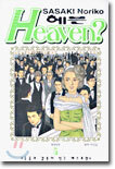 HEAVEN? 헤븐 5