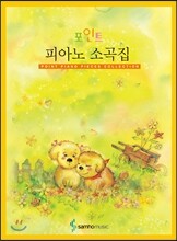 포인트 피아노 소곡집
