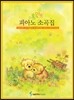포인트 피아노 소곡집