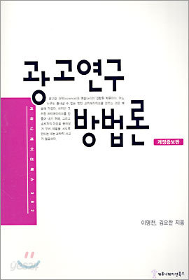 광고연구 방법론