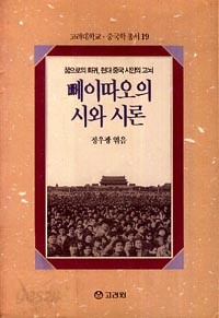 뻬이따오의 시와 시론