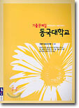 동국대학교