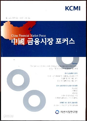 중국 금융시장 포커스(2009년 4월~9월)