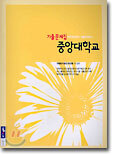 중앙대학교