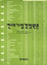 현대기업 경영원론(\20000~28000)