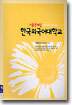 한국외국어대학교 대학편입 영어 기출문제집