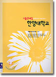 한양대학교