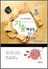 헬퍼 대학별고사 자연계 논술 기출 해설집 (2010년)
