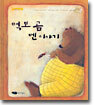 먹보 곰 벤 이야기