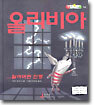 올리비아