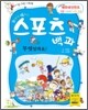 스포츠백과 무엇일까요?