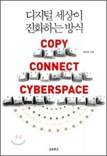 디지털 세상이 진화하는 방식