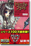 Reborn on the Mars(6)茨の寶冠