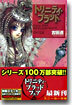 Reborn on the Mars(6)茨の寶冠
