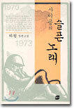 사이공의 슬픈 노래