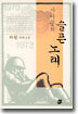 사이공의 슬픈 노래