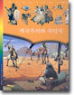 제국주의와 식민지