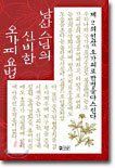 남산스님의 신비한 오가피요법
