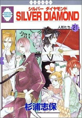 Silver Diamond 21