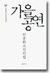 가을 공연