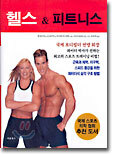 헬스 & 피트니스