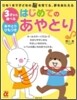 3才から遊べるはじめてのあやとり