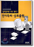 전자특허 상표출원