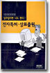 전자특허 상표출원
