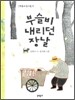 부슬비 내리던 장날