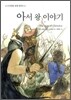 아서 왕 이야기