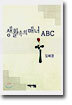 생활 속의 매너 ABC