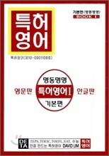 특허영어 1