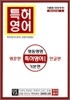 특허영어 1