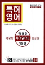 특허영어 2