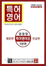 특허영어 3