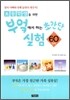 초등학생을 위한 부엌에서 하는 초간단 실험 60가지