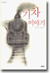 기차 이야기