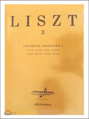 LISZT 리스트 3