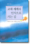 고차 세계의 인식으로 가는 길