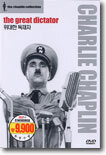 위대한 독재자