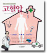 고혈압