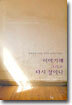이야기해 그리고 다시 살아나