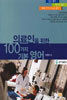 의료인을 위한 100가지 기본 영어
