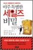 아주 특별한 세일즈 비밀