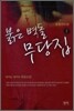 붉은 벽돌 무당집 2