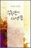 수족관의 사냥꾼
