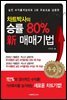 차트박사의 승률 80% 新 매매기법