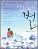 알퐁스 도데의 별 외