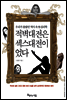 적벽대전은 섹스대전이었다