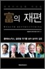 부의 재편
